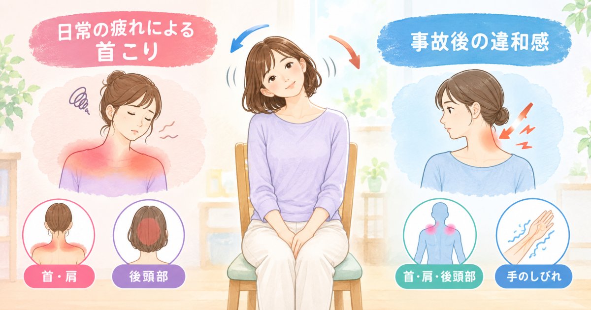 首の違和感は疲れ?それともむちうちの初期症状?見分け方